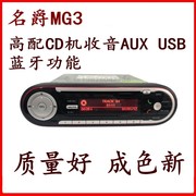 适用名爵MG3 CD机蓝牙MG3原车CD机低配改高配CD机蓝牙