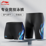 李宁游泳裤男士2023男生泳衣大码专业防尴尬男款泳裤全套装备