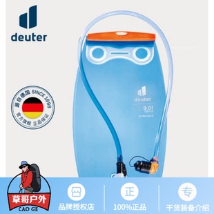 德国多特deuter饮水袋户外骑行登山徒步折叠吸管水袋source生产