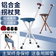 拐杖助步器可坐拐棍椅子折叠便携老年人，拐杖凳多功能带凳徒步手杖