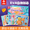 eva立体贴画3d儿童手工diy制作材料，包幼儿园粘贴画小中班女孩玩具