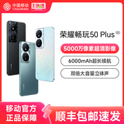 速发honor/荣耀 畅玩50 Plus 12GB+256GB  5G智能手机全网通双卡