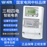 长沙威胜DTZ341/DSZ331三相四线1.5-6A多功能峰谷互感器威盛电表