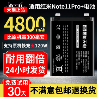 恒能天电适用红米note11pro+电池大容量Redmi note11pro十魔改note11 4g扩容Note11SE非厂BM5A BN5A