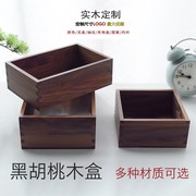黑胡桃木盒定制无盖木盒桌面厨房杂物收纳盒长四方木盒抽屉盒