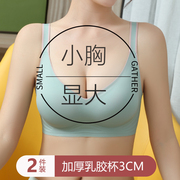 小胸聚拢加厚显大内衣女超厚平胸专用aa杯无痕乳胶文胸罩(文胸罩)收副乳夏