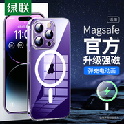 绿联适用苹果14ProMax磁吸手机壳iPhone13Pro手机套15Magsafe13plus防摔无线充电12mini透明保护壳高级女