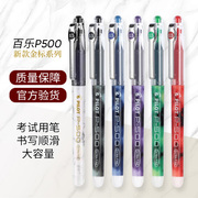 pilot日本百乐p500中性笔p700红黑色0.5mm学生，考研考试刷题笔