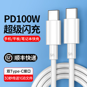 100W双头type-c数据线双pd快充tpyec适用ipad转pro华为tpc手机车载充电线两头苹果笔记本电脑tapec汽车ctoc口