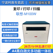 联想M100W M100 M100D M101DW M7268激光打印复印扫描打印一体机