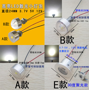 LED灯珠1W3.7V5VLED灯低压12V灯珠电池电瓶童车模型24伏DIY小灯泡