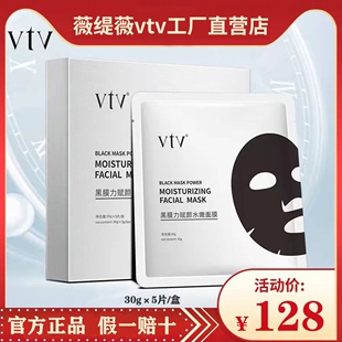 薇缇薇vtv石墨烯黑膜力赋颜水嫩面膜补水保湿水嫩细腻紧致Q弹服帖