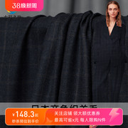 丽妲日本产藏青咖啡方格，色织羊毛呢，布料秋季女装外套服装面料