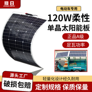 翔日柔性太阳能发电板房车软板户外充电板车顶用电动车单晶100W