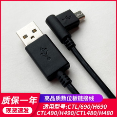 wacom数位板CTL690手绘板连接线