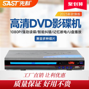 先科家用影碟机DVD播放机CD高清播放器儿童光盘碟片机移动电视VCD