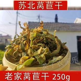 苏北盐阜特产干莴笋条莴笋干自制农家干菜脱水蔬菜农产品莴苣干