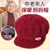 冬季女中老年帽子百搭加厚加绒针织毛线帽，妈妈奶奶老人帽保暖