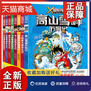 正版 全8册套装X探险特工队 科学求生系列 关键时刻能救命的生存 儿童科学漫画 特种兵学校 磨铁