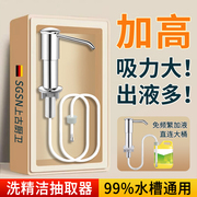 水槽皂液器延长管洗洁精压取器厨房洗碗液抽取洗涤剂按压泵头加高