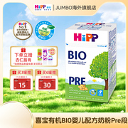 HiPP喜宝 德国经典有机婴幼儿配方奶粉Pre段（0-6个月）