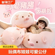猪猪毛绒玩具玩偶小猪，布娃娃可爱公仔床上睡觉抱枕生日礼物女超软