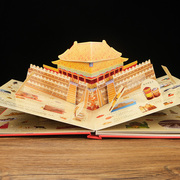 大千世界立体书 我们的中国 趣味科普立体书儿童3d翻翻书绘本6-8-12岁以上中国地理百科全书小学生一二三年级科学书籍有趣的故事书