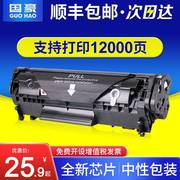 国豪易加粉适用惠普1005硒鼓hp12ahp1020plus1010hp1005q261