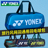 yonex尤尼克斯羽毛球拍包yy手提方形单(方形单，)肩背包矩形大容量6只装