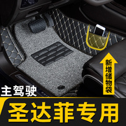 全包围汽车脚垫单个单片，主副驾驶司机，位座适用华泰圣达菲专用现代
