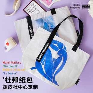 蓬皮杜中心 亨利·马蒂斯艺术联名杜邦纸包手提袋个性文艺单肩包