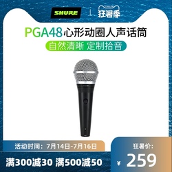 shure 舒尔 PGA48 动圈乐橙手机客户端家用KTV舞台演讲有线话筒