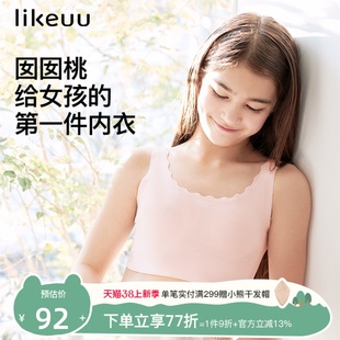 likeuu囡囡桃女童，发育内衣小学生，中长款背心8-12岁一阶段少女文胸