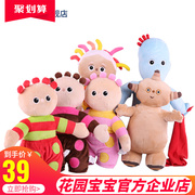 花园宝宝毛绒玩具正版，玛卡巴卡同款海绵，唔西迪西儿童节日生日礼物