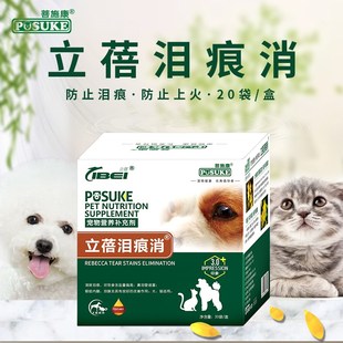 犬心语乐施菩施康泪痕消宠物狗猫咪泰迪博美比熊去泪痕除泪痕泪腺