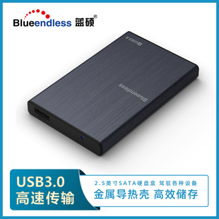 蓝硕2.5寸移动硬盘盒，sata机械固态外接usb3.0笔记本ssd硬盘盒子