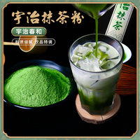 抹茶粉日本式宇治抹茶粉冲饮商用咖啡，奶茶店专用饮品原料春和1kg