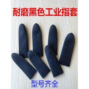 加厚指套黑色乳胶橡胶耐麿工业防滑防割耐用防护用品日用护手指头