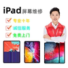 苏州苹果平板iPadAir4换外屏Pro10.5显示屏幕mini356触摸上门维修