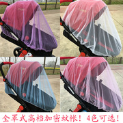 婴儿车宝宝好孩子手推车冰丝凉席，蚊帐全罩式通用高景观(高景观)伞车防蚊罩