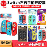 良值任天堂Switch硅胶套NS joycon左右手柄OLED喷射保护套壳