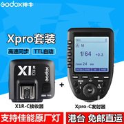 神牛Xpro-C发射引闪器+X1R-C接收器套装GODOX佳能闪光灯高速TTL