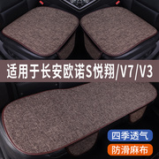 长安欧诺s悦翔v7v3专用汽车坐垫冰丝，亚麻座垫单片夏季凉垫座套