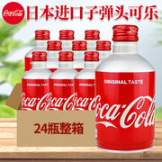 日本进口可口可乐子弹头，可乐汽水铝罐限量版，高颜值碳酸饮料300ml