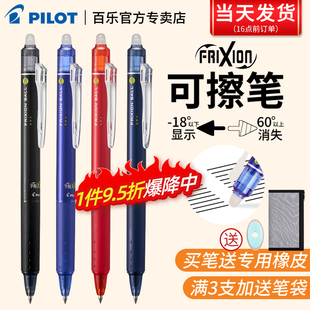 百乐日本pilot百乐可擦中性笔23ef按动式热可擦3-5年级小学生专用0.5mm练笔芯三年级黑蓝红替芯