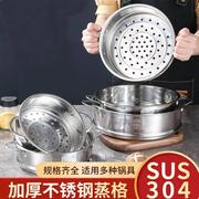 304不锈钢蒸格家用辅食奶锅小蒸笼，汤锅蒸屉蒸锅，蒸馒头蒸层16-28cm