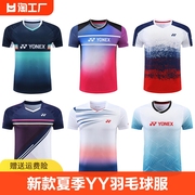 夏季YY羽毛球服运动套装男女速干衣网球比赛训练服短袖制印字