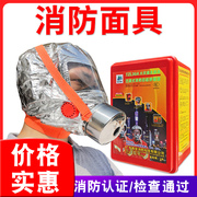 消防面具防毒防烟面罩3c火灾逃生家用脸罩过滤式自救呼吸器全面罩