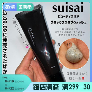 日本嘉娜宝suisai酵素，洁面炭磨砂去角质黑头，清洁亮白洗面