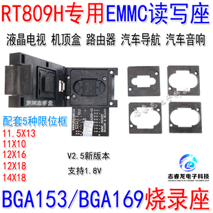 RT809H专用 液晶电视汽车导航音响EMMC BGA169 BGA153 烧录读写座